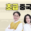 중국어 초급 이미지