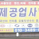 국제공업사 이미지