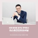이스트 인터네셔널