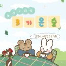 부흥사회복지관 | [온숲 #3] 온숲 활동을 돌아보며 3기 활동 소개!!