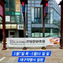 수제화골목 조형물 | 5월대구축제_ 대구약령시 한방문화축제 후기｜첫날부터 북적였던 약전골목 풍경