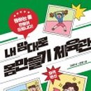 신비체육관 이미지