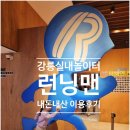 백호게임장 | 강릉 아이랑 가볼만한곳_런닝맨&amp;강릉시장&amp;강릉쌍둥이동물농장