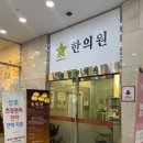 한별한의원 네이버블로그