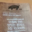 (사)한국장애인부모회강릉시지부 | 아침에 만든 맛있는 돈까스, (사)한국장애인부모회 강릉지부에서 함께합니다