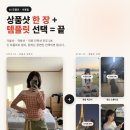 맵시머리 | 쇼핑몰 사장님이 직접 써본 AI 모델샷 솔직 후기 (맵시 AI) 모바일 규격