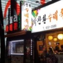 박찬환수제족발 이미지