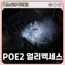 디아젬 | (POE2) 패스 오브 엑자일2 얼리엑세스 핵앤슬래시 후기 ft. 냉기 소서 초반 직업 추천