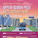 [코드엠] DX.-Academy 재직자 릴레이 특강-시즌1 알파 스쿨 이미지