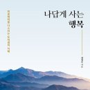 [진경수의 자연에서 배우는 삶의 여행] 역사의 숨결을 느끼며 걷는 청주 ‘상당산성’ 이미지