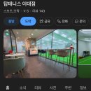 탑테니스 이대점