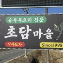 초담마을 이미지