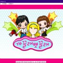 까끌래뽀끌래 - 남구 | 까끌래뽀끌래