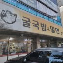 함경찬굴국밥전문점 이미지