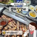 마당냉면갈비 | 동문재래시장맛집 섬마당갈비 가성비 고기집에서 배터지게 먹고온 후기