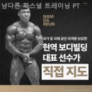 남다른 퍼스널 트레이닝 | 인천논현역 4번 출구 PT 남다른 퍼스널 트레이닝 PT 운동 제대로 되는 곳