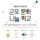 군포시생활문화센터 문화나눔터 이미지