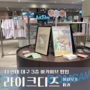 라이크디즈 | 더현대 대구 3층 아카이브 대구 봄사무소, 파과 라이크디즈 팝업 후기