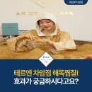 테르엔차암점