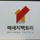 메세지팩토리협동조합 이미지