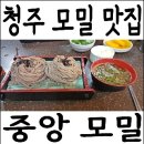 청실홍실모텔 | 청주 중앙모밀 냉모밀이 맛있는 곳? 솔직후기