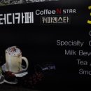 스타 스터디 카페 이미지