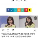 [윤태화 official 업로드] TV 조선 7시^^ 건강한집에서 만나요 ^~ 이미지
