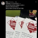 어제 KT 프런트가 네이비에 앉은 팬들한테 자리 옮기라고 표 줬다네용 이미지
