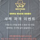 JJ복싱 이미지