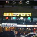 쉐빌롯당구클럽 이미지