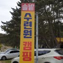 솔밭캠핑장 이미지