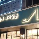 백설공주 래쉬