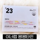 밀양-산동-산동-G-4 | 올인원 비타민 종합영양제 솔직 후기 이너랩 쌩쌩타민