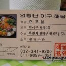 엄청난아구해물찜