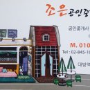 조은인연부동산중개사무소 이미지