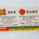 경주특산명과의집 - 경주시 북군길 15 | 경주특산명과의집