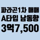 오송파라곤단지내대표공인중개사사무소 | 파라곤1차 두가지 뷰가 보이는 양창형 타입 매매 ☀️🌳