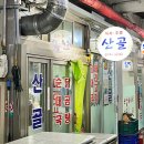 이모카세 | [서울대입구] 산골 - 모듬, 내장탕 이모카세 후기