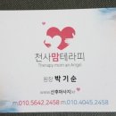 천사맘테라피 이미지