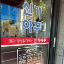 흥국로 | 여수 신기아꾸 :: 아구찜. 서대회 포장 후기