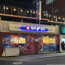 한라 | 내돈내산 월곡 맛집 참치 코스 배부르게 먹는 한라참치 방문 후기