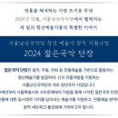 전통 속으로-흥보마누라 이혼소송사건 | 2024 젊은 국악 단장 &lt;신이 된 물질&gt; - 무가 &amp; 비인간계 춤사위를 즐겨보자 By 음악제작소 WeMu @서울...