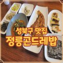 정릉13 | 성북구 한정식 정릉 곤드레밥 제대로 먹어본 솔직 후기