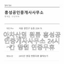 흥성공인중개사사무소 네이버블로그
