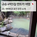 온천탕 - 창원시 마산합포구 반월북2길 21 | 20. 구로카와 온천마을 야마비코 료칸 숙박 후기｜마지막 이야기, 온천탕 소개