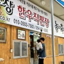 대구근교아기랑 성주가나안농장 입에서 녹는 한우(아기의자O)