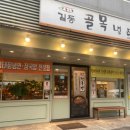 길동 골목냉면 이미지