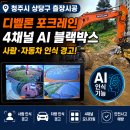 오송점 현대자동차 | 청주 상당구 디벨론 포크레인 4채널 AI 블랙박스 출장설치 후기｜중장비 안전사고 예방 필수장비