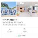 아이리니펜션 이미지