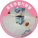 렌탈데이 | 야구장에서 로또추첨기렌탈? K-water 스포츠데이 현장 후기